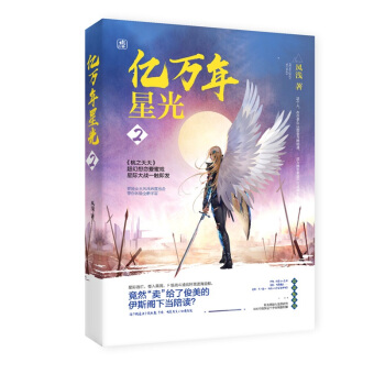 正版現貨簽名【贈書簽】億萬年星光2 風淺作品 花火星際現代言情小說書籍 地球少女vs星際元帥 紅色 pdf epub mobi 電子書 下載