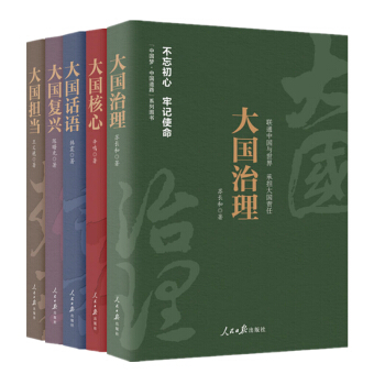 新华书店正版【下单立减5元】《中国梦·中国道路》丛书（全套共5册） 人民日报出版社 中国政治 书 pdf epub mobi 电子书 下载