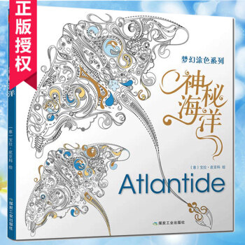 夢幻塗色係列：神秘海洋 幼兒啓濛繪本， 成人手繪減壓塗色神器！緊隨《秘密花園》腳步，風靡整個歐美 pdf epub mobi 電子書 下載