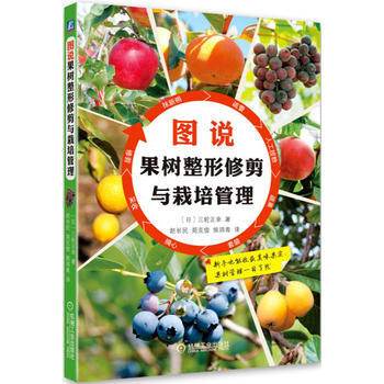 【WF】 图说果树整形修剪与栽培管理 pdf epub mobi 电子书 下载