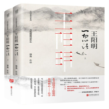 王陽明：一切心法（套裝全2冊）熊逸著 pdf epub mobi 電子書 下載