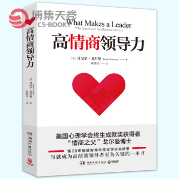 高情商領導力 pdf epub mobi 電子書 下載