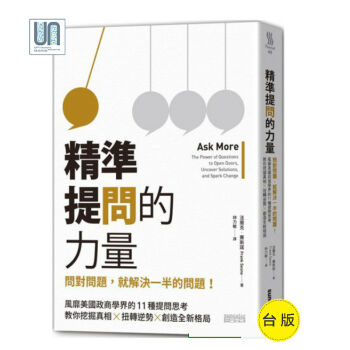 精准提问的力量三采法兰克．赛斯诺9789863429340心理励志台版 pdf epub mobi 电子书 下载