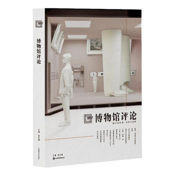 博物館評論 pdf epub mobi 電子書 下載