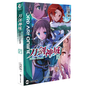 刀劍神域20 MoonCradle天聞角川動漫畫輕小說ys pdf epub mobi 電子書 下載