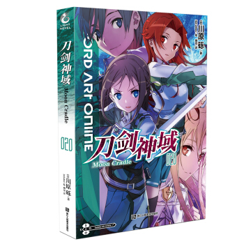 正版現貨 刀劍神域係列小說 [日本]川原礫/著 冒險輕小說二次元動漫畫書 天聞角川 動漫網遊暢銷連載 刀劍神域20