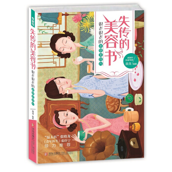 失傳的美容書 很老很老的本草美容方 中醫保健養生暢銷書籍 美容護膚保健養顔植物養生花草養眼內調外養特 pdf epub mobi 電子書 下載