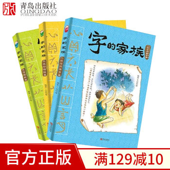 字的家族（全三册）邱昭瑜编著 生活器物天地动植物人体与同源字 小学阶段常用汉字学习讲解 pdf epub mobi 电子书 下载