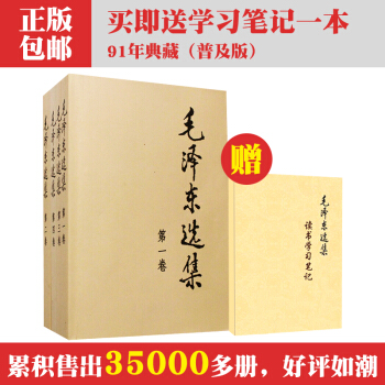 现货|正版集全四册普及1-4卷91年典藏版资论思想/毛/毛主席集全/传/语录箴言/毛主席书籍全五卷/ pdf epub mobi 电子书 下载