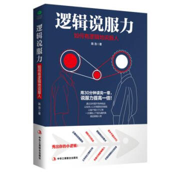 正版書籍 邏輯說服力 pdf epub mobi 電子書 下載