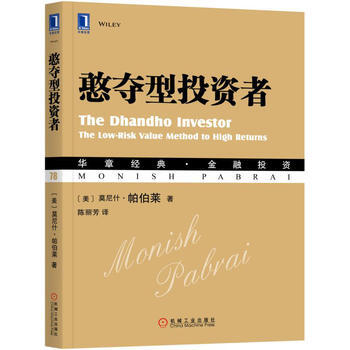 憨夺型投资者 金融投资 机械工业出版社 投资散户 基金经理 价值投资 金融市场【新华书店旗舰店】
