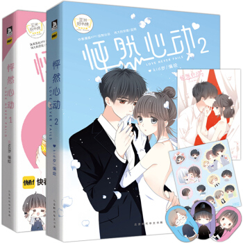 怦然心动 漫画kid岁青春文学纯爱小说温情暖心治愈系绘 怦然心动1+2 pdf epub mobi 电子书 下载
