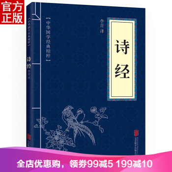 诗经 中华国学经典精粹·诗词文论读本 译注 文白对照 原文+注释+译文 pdf epub mobi 电子书 下载