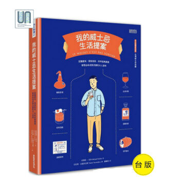 我的威士忌生活提案三采文化米凯勒?奇多9789863428893酒文化 pdf epub mobi 电子书 下载