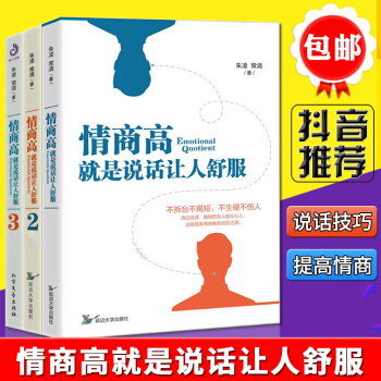 情商高就是說話讓人舒服123共三本勵誌與成功會溝通你的人生纔會開掛所謂會說話就是會換位思考語言的魔力 pdf epub mobi 電子書 下載