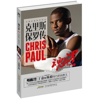 魂斗罗--克里斯 保罗传 pdf epub mobi 电子书 下载