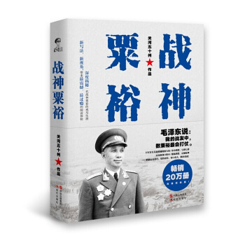 正版现货 战神粟裕/关河五十州 抗战名将 粟裕战争回忆录 战神粟裕传 《一寸河山一寸血》 pdf epub mobi 电子书 下载