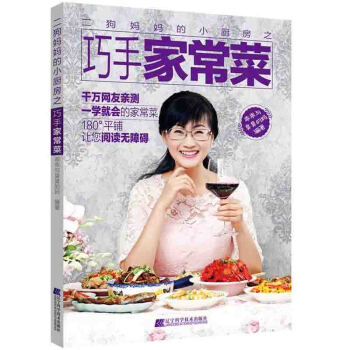 全套5本 二狗妈妈的小厨房之美味小吃+巧手家常菜+中式面食+自制面包+与卷 pdf epub mobi 电子书 下载