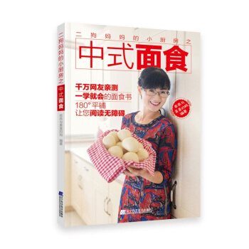 二狗妈妈的小厨房之中式面食