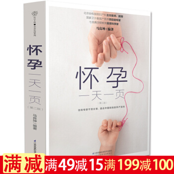 怀孕一页（第二版）怀孕书籍孕妇百科全书孕期适合孕妇看的书十月怀胎准妈妈读本 协和专家 pdf epub mobi 电子书 下载