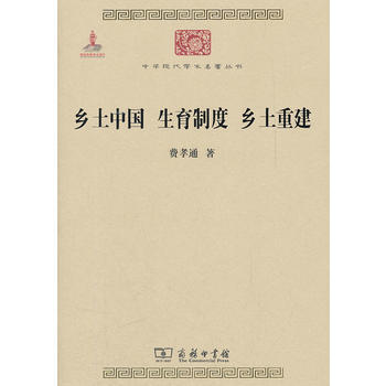 鄉土中國 生育製度 鄉土重建 pdf epub mobi 電子書 下載