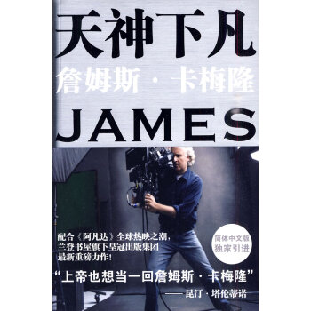 天神下凡:詹姆斯.卡梅隆的電影人生 基根,硃沉之 法律齣版社