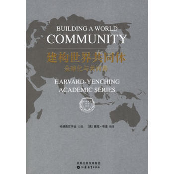 建構世界共同體：全球化與共同善 pdf epub mobi 電子書 下載