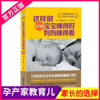 正版 這樣做，寶寶睡得好，媽媽睡得著 範銀卿著，王佳譯懷孕書籍孕期胎教育兒經大全育兒書籍0-3-6歲 pdf epub mobi 電子書 下載