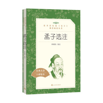 孟子選注 pdf epub mobi 電子書 下載