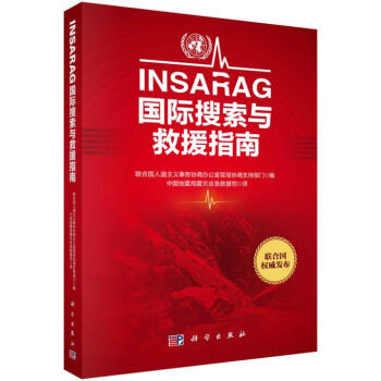 INSARAG國際搜索與救援指南 pdf epub mobi 電子書 下載