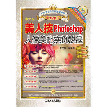 【WF】 《美人技 Photoshop人像美化實例教程 pdf epub mobi 電子書 下載
