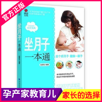 满151元 正版 坐月子一本通80后妈妈优生宝典 0-3岁准妈妈育儿经 孕前孕期书籍大全胎教 如何科 pdf epub mobi 电子书 下载