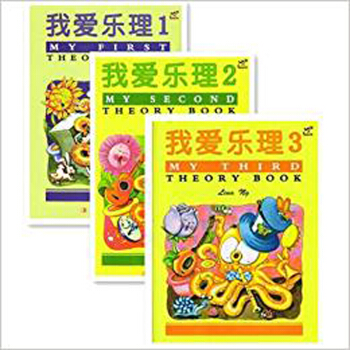 我爱乐理1 2 3 套装3本 英皇考级 ABRSM 幼儿乐理考试用书