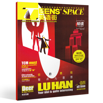 【1月现货】英语街绘读杂志2018年1月 你的鹿晗点儿意思/时代的见证者 英语作文 双语教辅 外语学