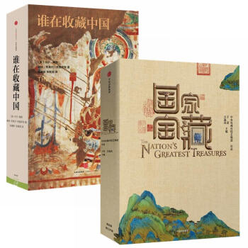 国家宝藏+谁在收藏中国 pdf epub mobi 电子书 下载