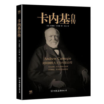 卡内基自传 pdf epub mobi 电子书 下载