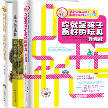 妈妈的情绪决定孩子的未来+孩子的成长妈妈的修行+你就是孩子最好的玩具 3册 pdf epub mobi 电子书 下载