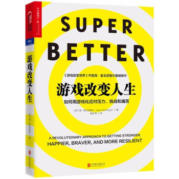 游戏改变人生 pdf epub mobi 电子书 下载