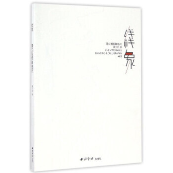 綫象 陳文明楹聯藝術 pdf epub mobi 電子書 下載