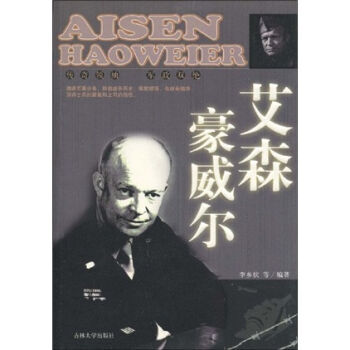 艾森豪威尔 pdf epub mobi 电子书 下载