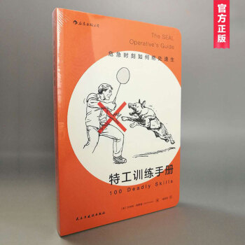 特工訓練手冊：危急時刻如何絕處逢生 pdf epub mobi 電子書 下載