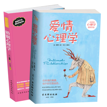套装两册 爱情心理学+婚姻心理学 经营婚姻的意义夫妻相处书 pdf epub mobi 电子书 下载