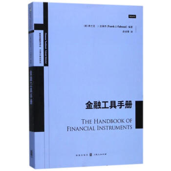 金融工具手冊 pdf epub mobi 電子書 下載
