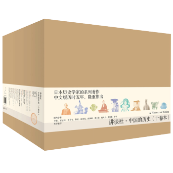 【共10冊】講談社·中國的曆史（全套精裝版） pdf epub mobi 電子書 下載