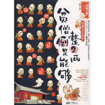 貧僧倒是能夠整2兩 pdf epub mobi 電子書 下載