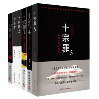 正版 十宗罪全套共7冊十宗罪全集共7冊 蜘蛛 十宗罪前傳+十宗罪 十宗罪6 2 3 4 5