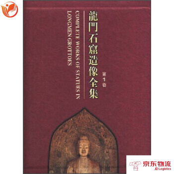 龍門石窟造像全集(第1捲) 文物齣版社 文物齣版社 pdf epub mobi 電子書 下載