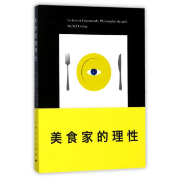 美食傢的理性 pdf epub mobi 電子書 下載