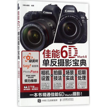 佳能6D Mark 2单反摄影宝典 pdf epub mobi 电子书 下载