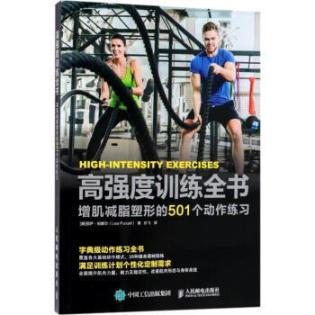 高強度訓練全書 pdf epub mobi 電子書 下載
